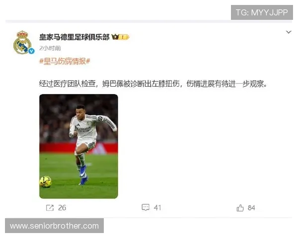 皇马队医误诊姆巴佩 球员带伤参赛换团队